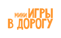 МИНИ-ИГРЫ в дорогу Bondibon - компактные и удобные книжки-игрушки с заданиями