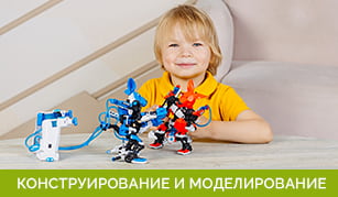 Конструирование и моделирование