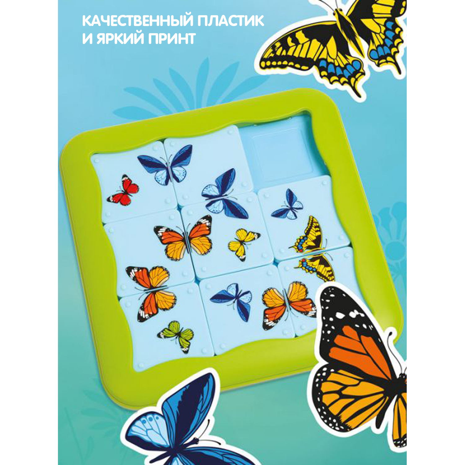 Головоломка бабочка. Бондибон бабочки. Игра бабочки. Настольная игра бабочки. Логическая игра «бабочки»