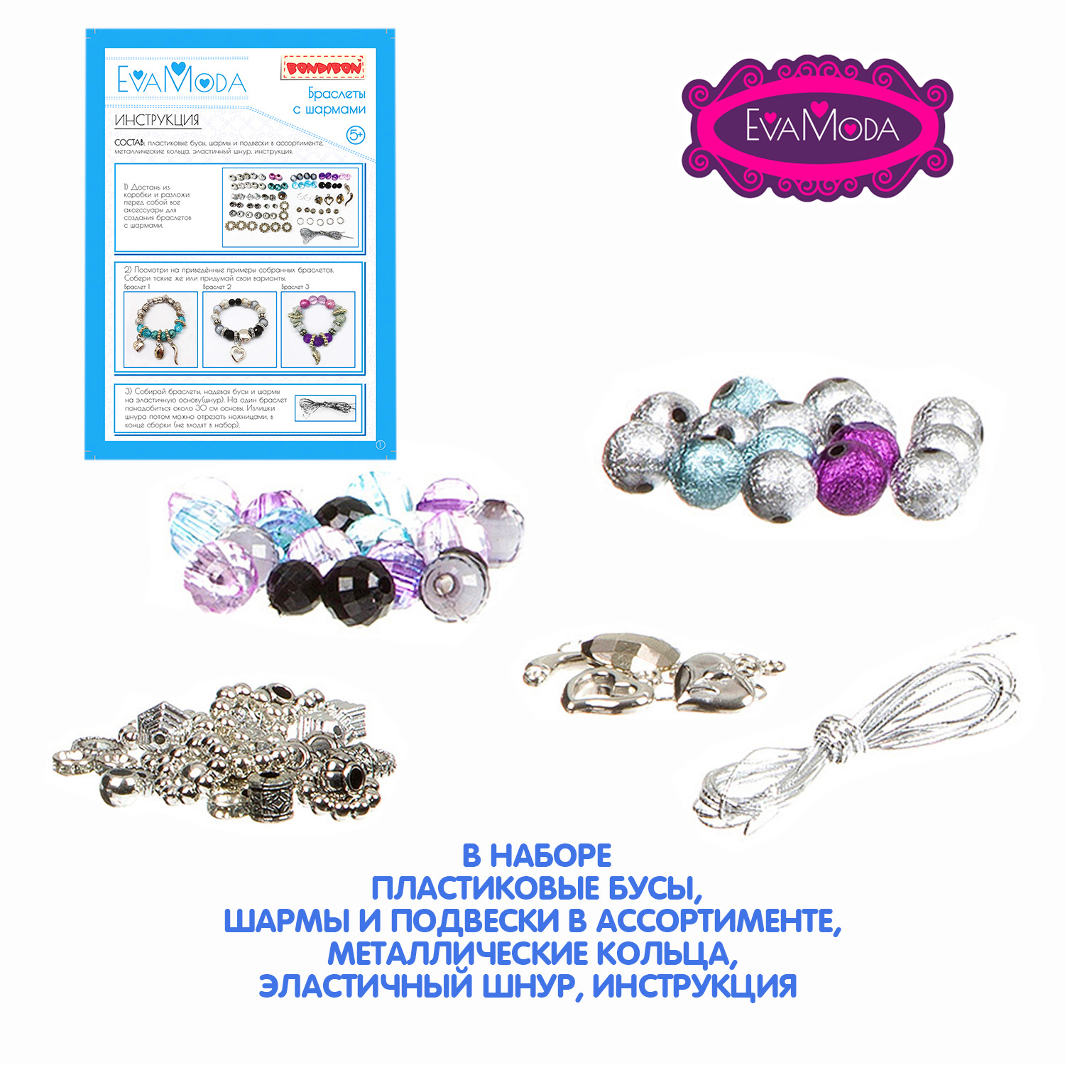 Набор для создания украшений Bondibon Eva Moda \