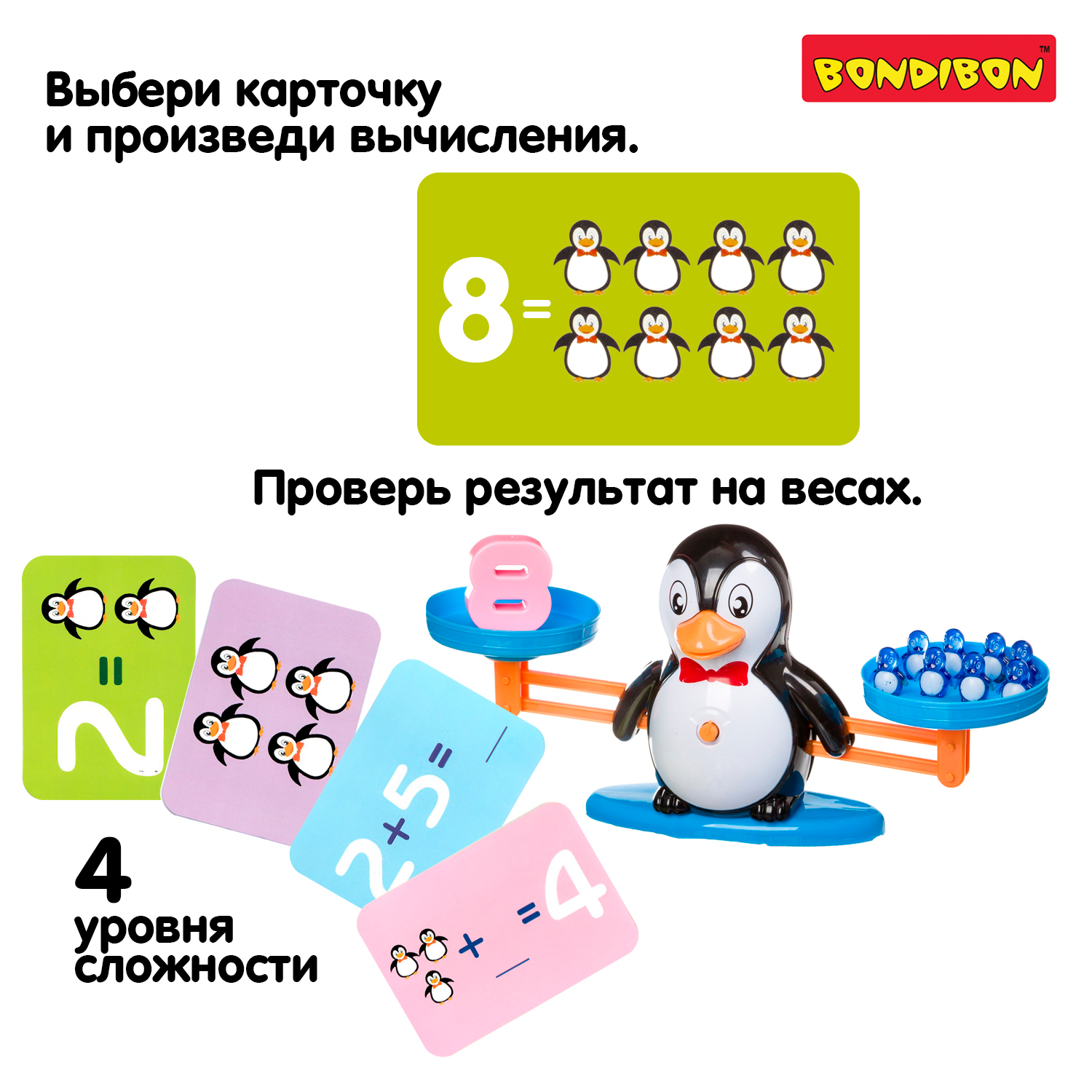 Игра Считай И Проверяй Бондибон Купить
