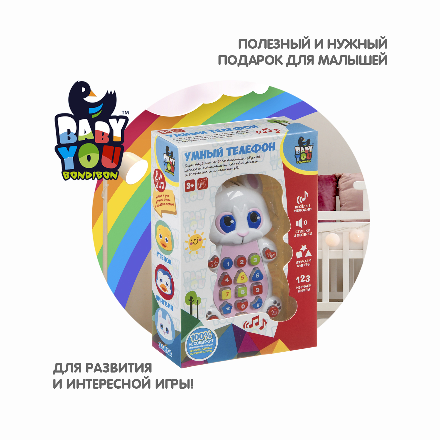 Bondibon Игрушка развивающая Умный телефон. Зайка