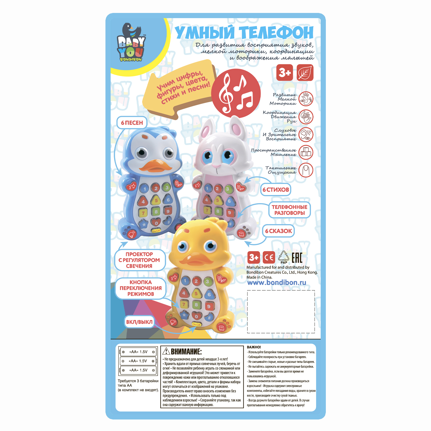 Bondibon Игрушка развивающая Умный телефон. Пингвин