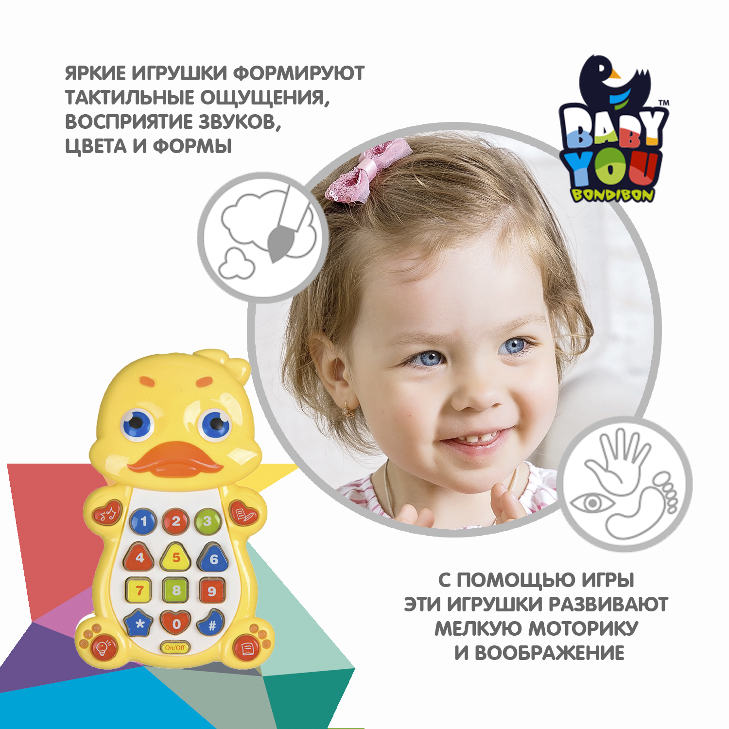 Развивающая игрушка Bondibon Baby You 