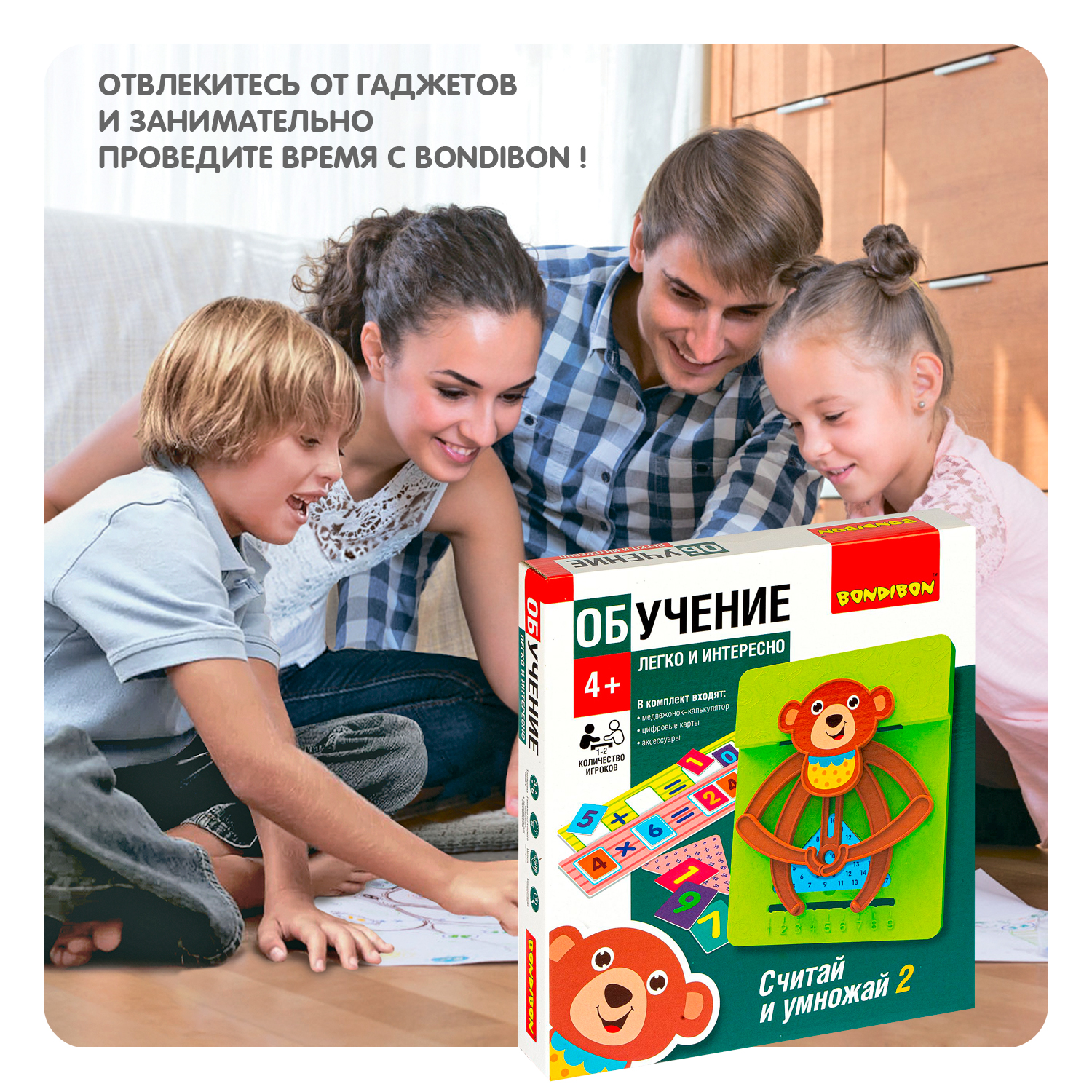 Игра Считай И Проверяй Бондибон Купить