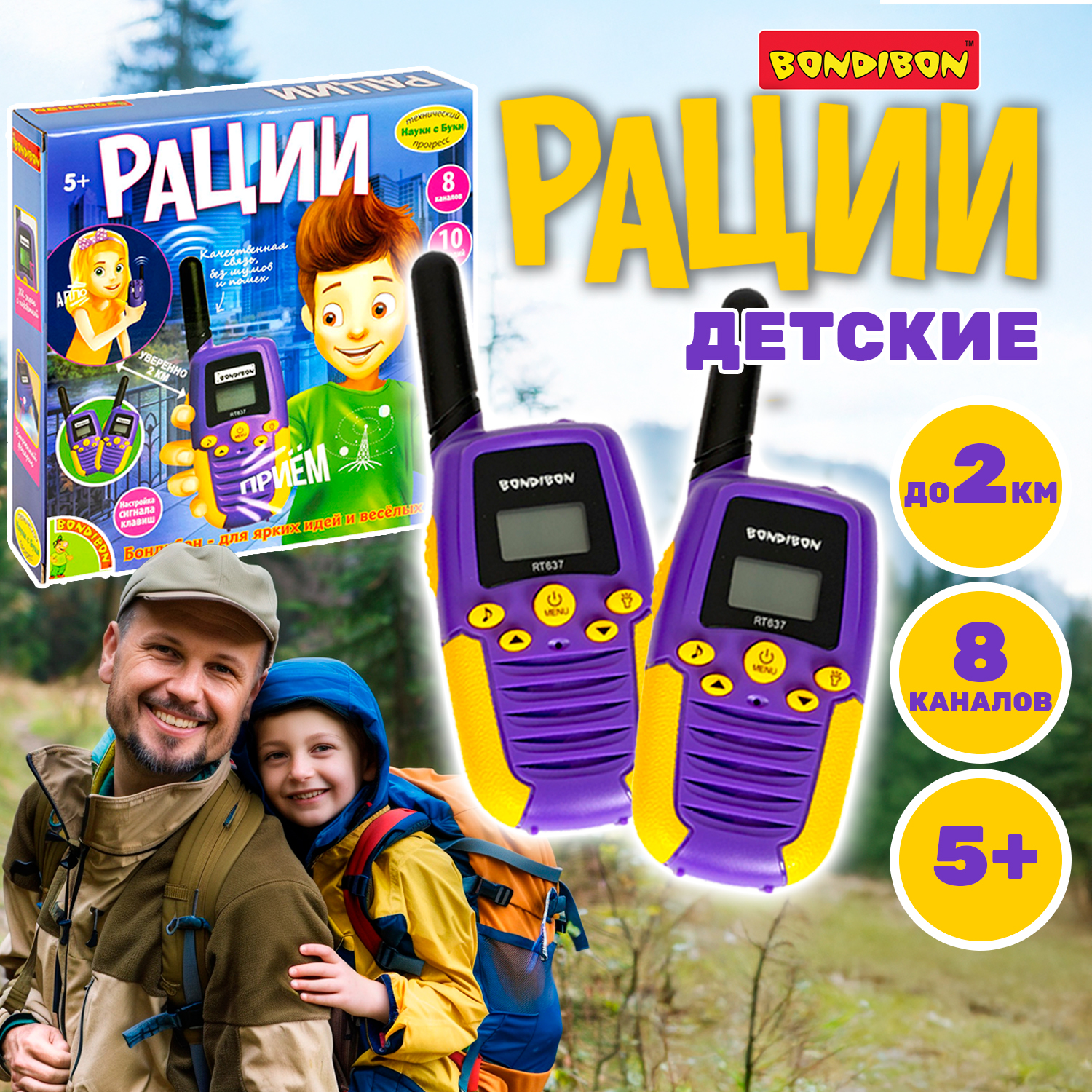 Рации с ЖК-дисплеем и креплением для ремня 2 штуки, 8 каналов, 10 мелодий  звонка, фонарик Bondibon (арт. ВВ5025)