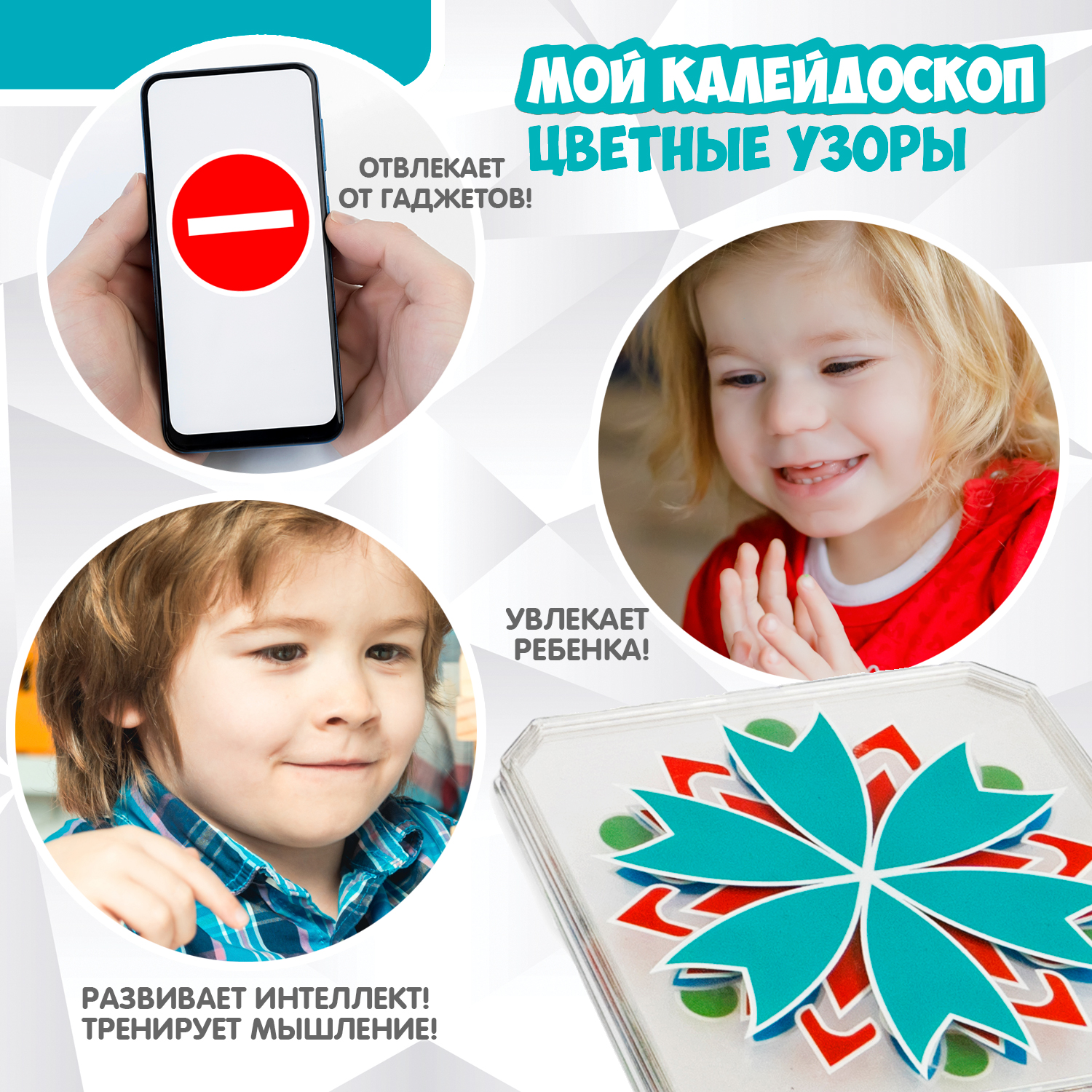 Bondibon Настольная логическая игра БондиЛогика Мой калейдоскоп Цветные узоры