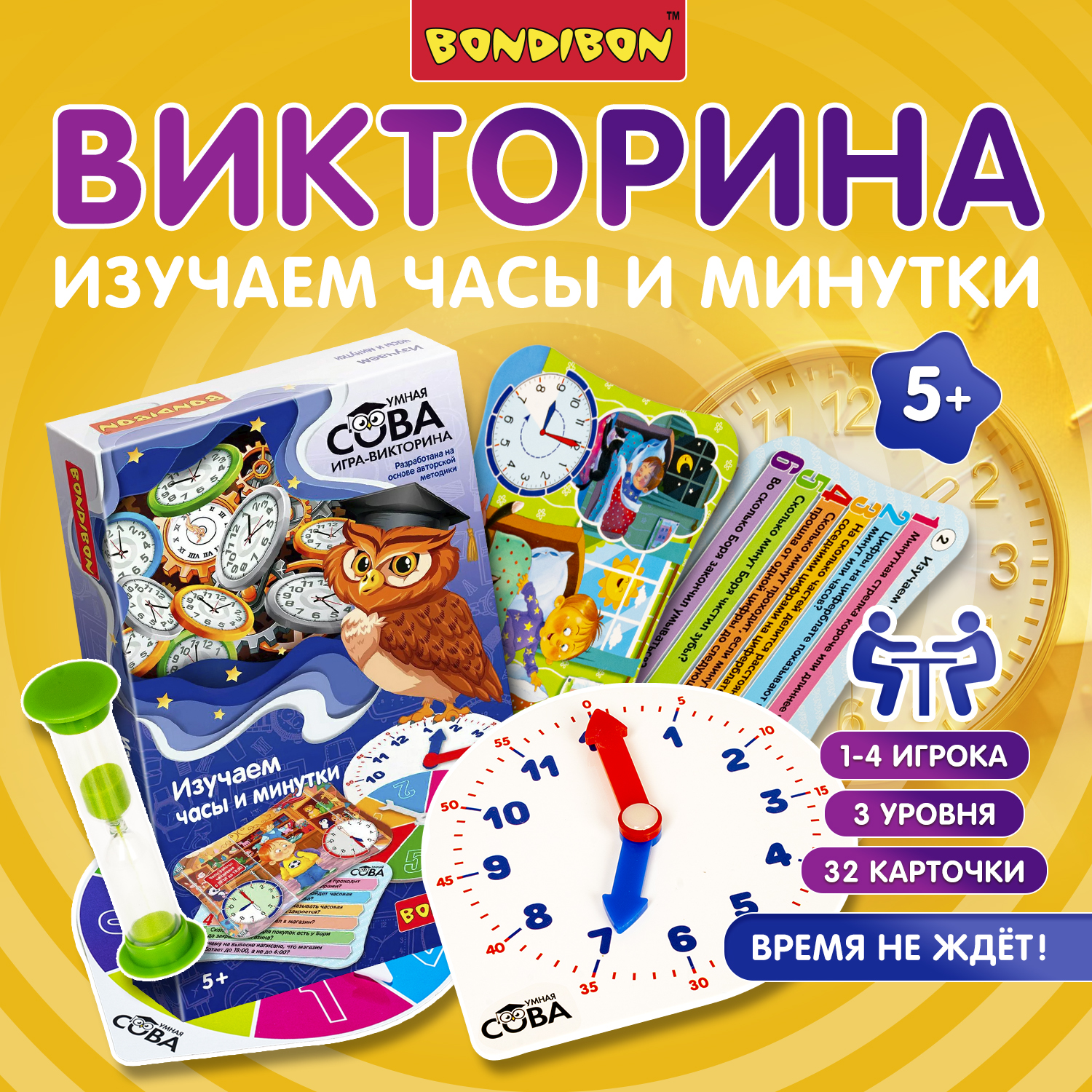 Настольная игра викторина по биологии 76417. Сова изучаем время. Сова изучаем время. Сова изучаем время. Сова изучаем время.