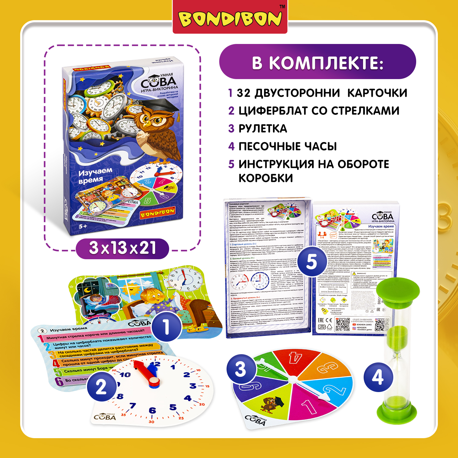 Умная сова изучаем время. Электронная викторина bondibon. Bondibon настольные игры умная сова. Сова изучаем время. Изучаем время bondibon.