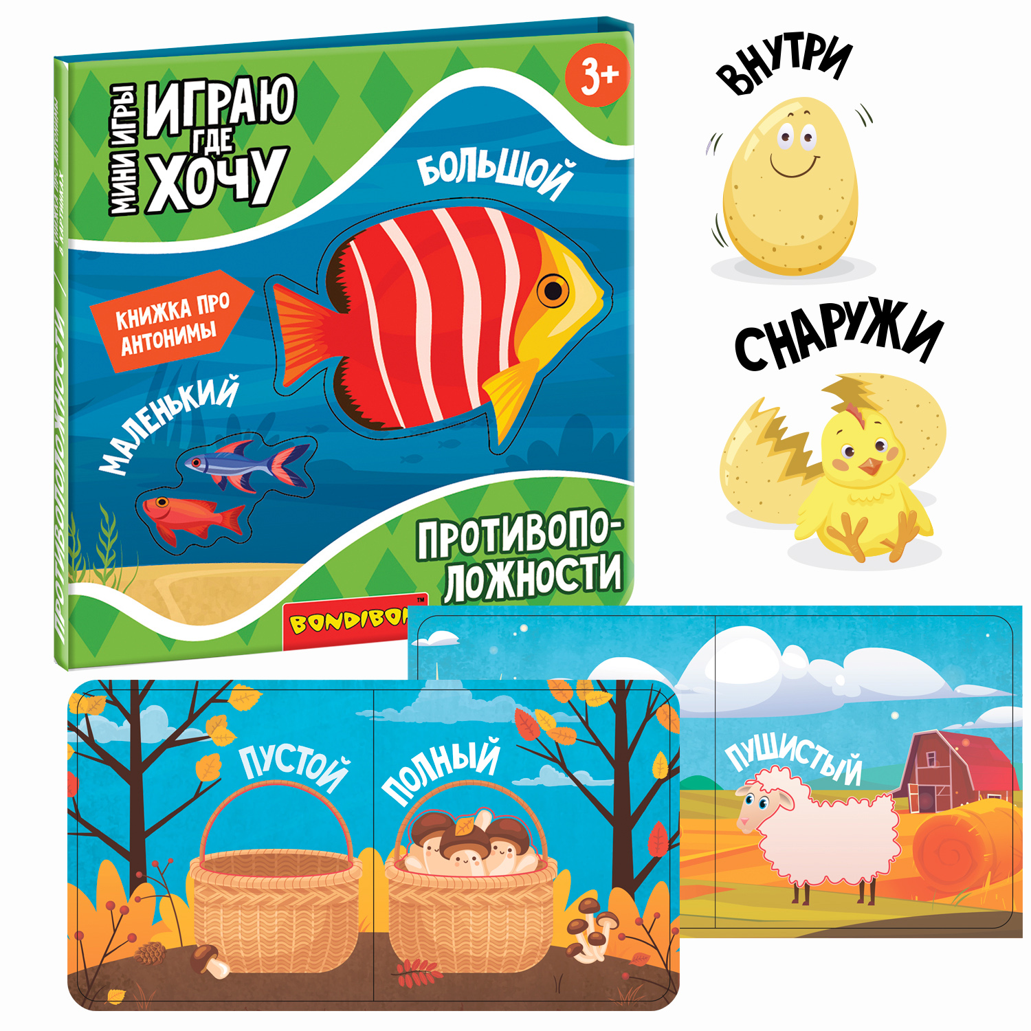 Мини-игры развивающие ИГРАЮ ГДЕ ХОЧУ «ПРОТИВОПОЛОЖНОСТИ» с тактильными вставками Bondibon Мини-игры развивающие ИГРАЮ ГДЕ ХОЧУ «ПРОТИВОПОЛОЖНОСТИ» с тактильными вставками Bondibon