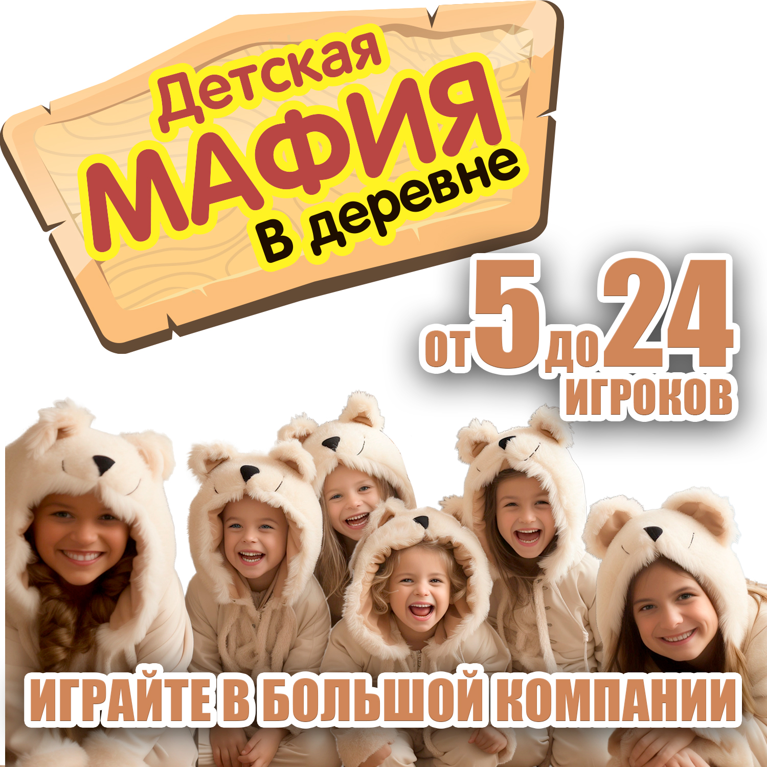 Настольная игра 