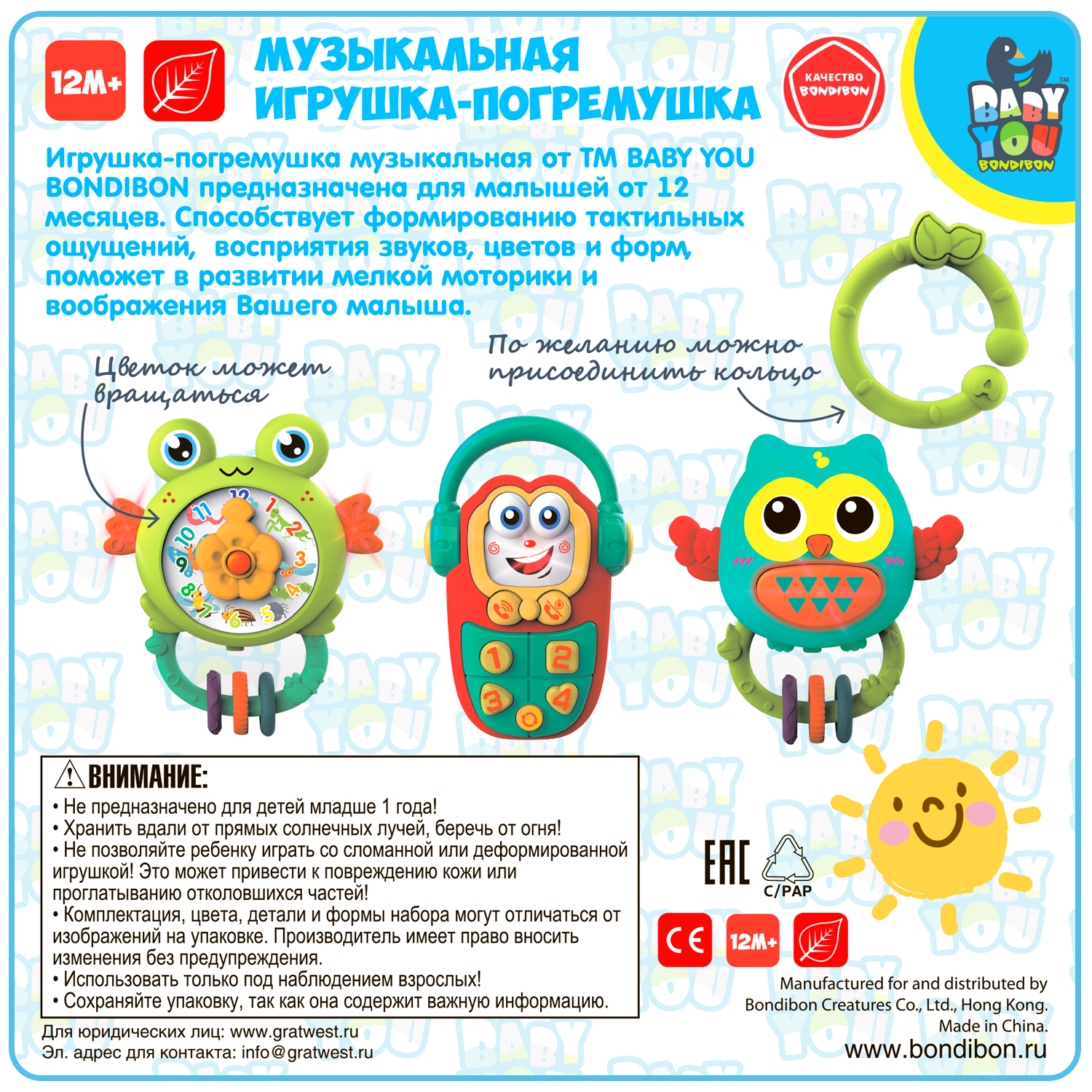 Игрушка-погремушка музыкальная 