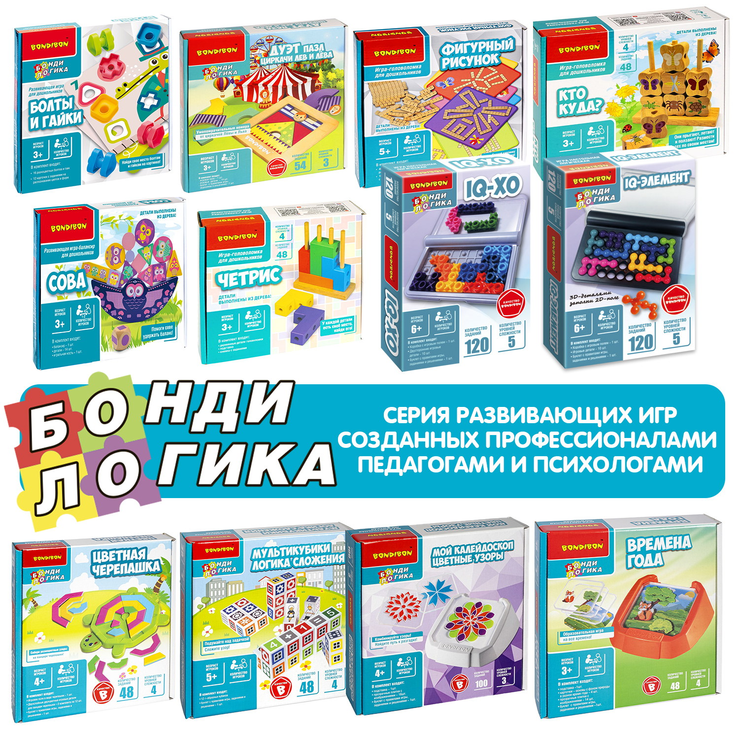 Логик отзывы. Iq гигант бондибон. игры бондибон коллекция. игра настольная игры в дорогу. бонди логика iq спутник гения.