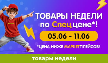 Товары недели!!!