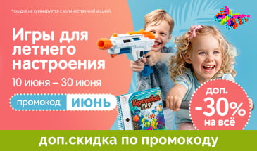 Летние каникулы - лучшее время для игр! 